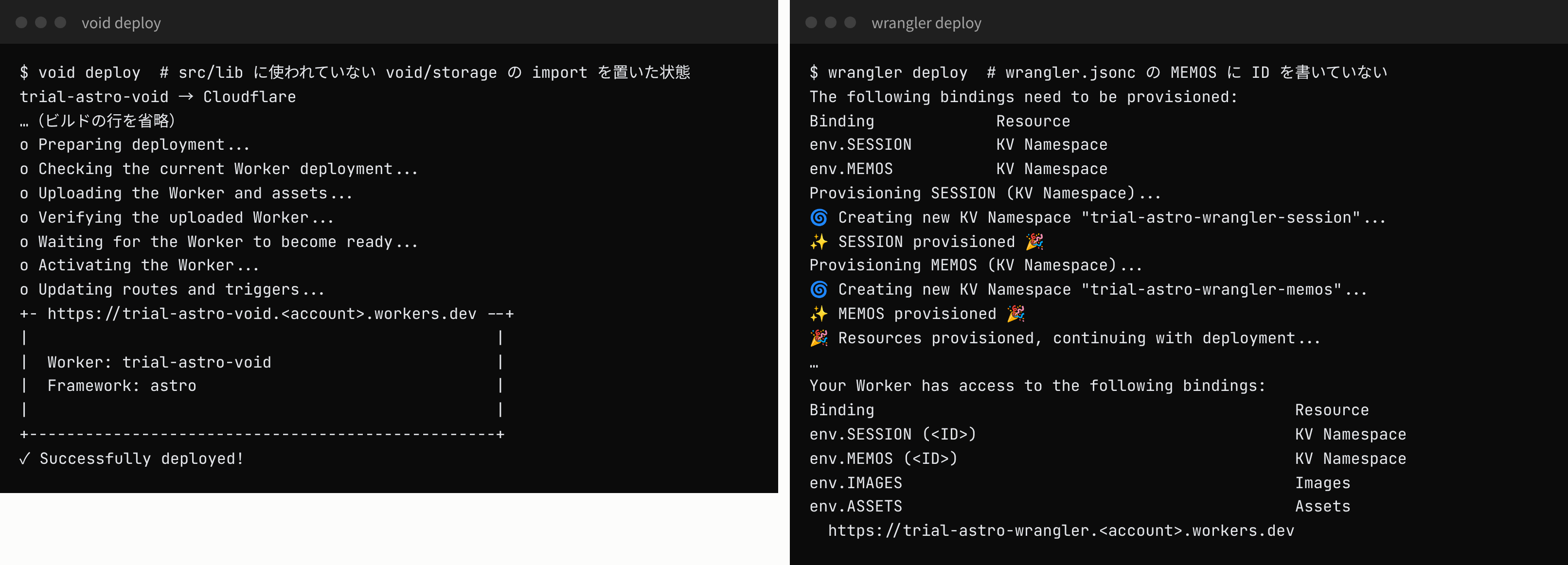 左の void deploy の出力は R2 バケットを作ったのに作ったという行が無く、右の wrangler deploy の出力は私が ID を書かなかった MEMOS と、@astrojs/cloudflare が足す SESSION の 2 つの KV を、作る前に一覧に出している